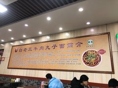 -白老三牛肉丸子面(平阳广场店)