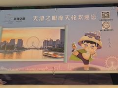 -天津之眼摩天轮