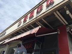 门面-香园炸鸡(鞍山西道店)