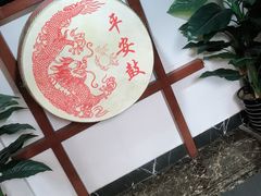 -合家院饭庄(榆关道店)