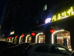 -同喜烤鸭店(光芒店)