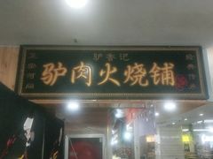 门面-五四广场美食城(福泰广场店)
