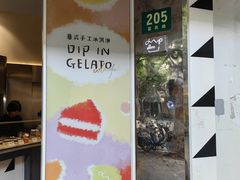 -Dip in Gelato(富民路店)
