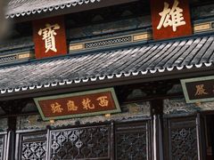 -西园戒幢律寺