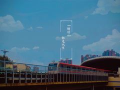 -梨园(地铁站)