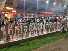 -澳门环岛游湾仔码头