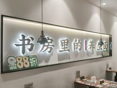 -和府捞面(东方广场店)