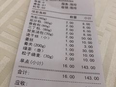 账单-怡园饭店-餐厅(四望亭店)