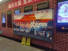 -华美国际影城(旧宫永辉店)