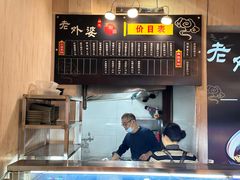 -老外婆本帮面(塔城路店)