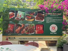 -椒小兔·仔姜鲜椒兔(金沙时代广场店)