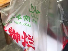 -马志善稀糊爛生熟肉店