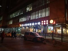 门面-老上海里弄味道(知春路店)