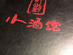 -醉小酒馆·川菜·江湖菜·重庆菜(观音桥旗舰店)