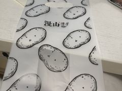 -漫山洋芋(大悦城店)