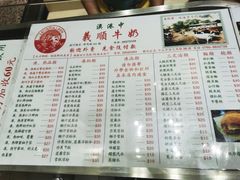 菜单-义顺牛奶公司(新马路老店)