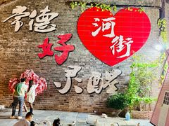 -大小河街