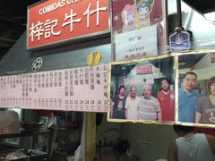 -梓记牛什(總店)