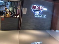 -姚面记·海派家常菜(恒基名人购物中心店)