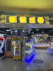 -蹦蹦乐园(南桥百联店)