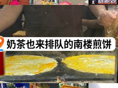 -南楼煎饼(南楼总店)