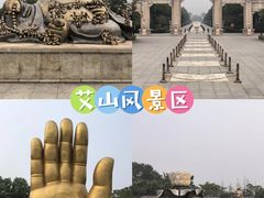 -艾山风景名胜区