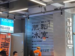 -肥韬茶餐厅(海上世界店)
