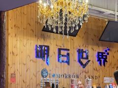 -明日世界密室轰趴·剧本桌游·箭馆团建(国贸店)