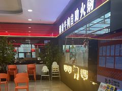 -魁牛·潮汕牛肉自助火锅(沈辽路万达店)
