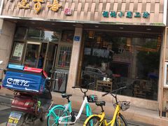 门面-笑来喜馄饨小笼工坊店(湖滨街店)