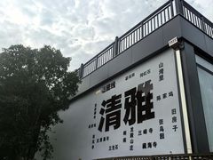 -虞山风景区