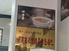-赵家名吃四味烩菜(东大寺门食品街店)