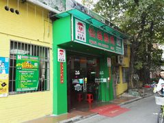 门面-顺徕德仙庙烧鸡(荔湾总店)