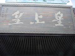 门面-皇上皇腊味店(下九路店)