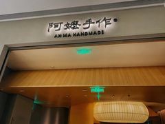 -阿嬷手作(成都万象城店)