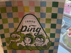 -丁香西饼屋(桂林路店)