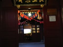 门面-长生素斋(普陀山店)