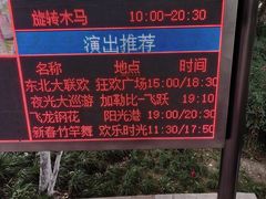 -成都欢乐谷