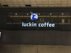 -瑞幸咖啡(第一城店)