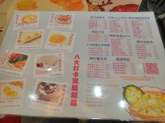 菜单-甜心妈妈·榴莲星级糖水(北京路总店)