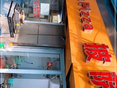 门面-披萨大叔(上海路店)