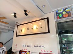 -裕兴记·三虾面(西北街总店)