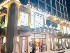 门面-东海怡品海鲜豆捞(星街坊店)
