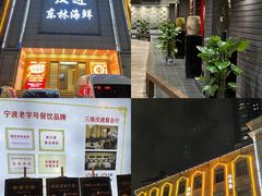 -汉通东林海鲜大酒店(鼓楼孝闻街店)