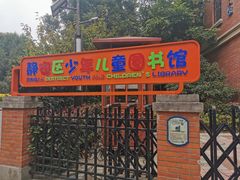 -静安区少年儿童图书馆(康定东路)
