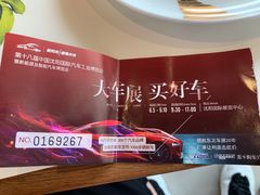 -沈阳国际会展中心管理有限公司