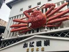 -蟹道乐(京都本店)