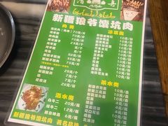 菜单-新疆狼爷烤肉(宋庄店)