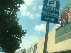 -上海世纪汇广场
