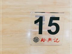 -裕兴记·三虾面(西北街总店)